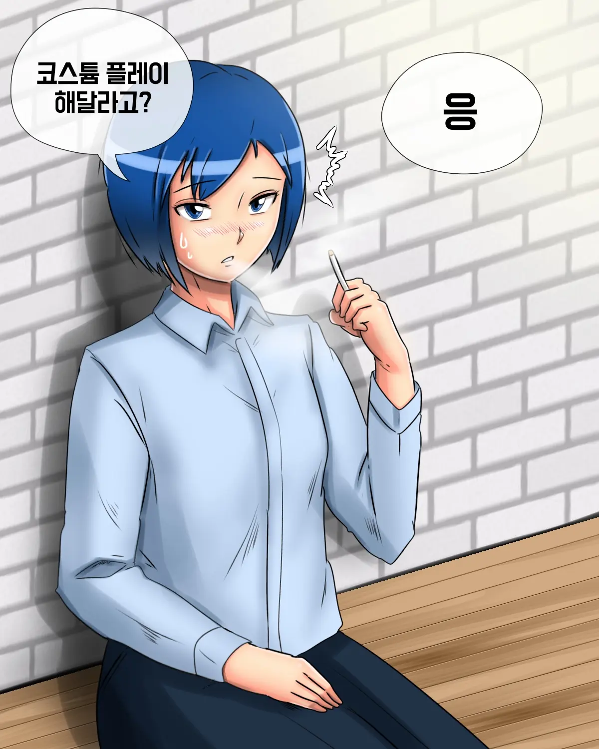 직장동료가 코스프레 해주는 만화